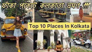 10 BEST PLACES TO VISIT IN KOLKATA  KOLKATA TOUR 2023  TOP 10 PLACES IN KOLKATA  CHEAPEST TOUR [upl. by Reade]