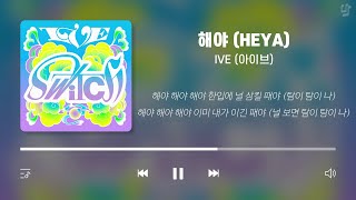 아이브 노래모음 가사포함  IVE Playlist Korean Lyrics [upl. by Eatnohs]