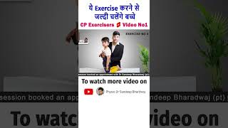 CP child exercises cerebral palsy physiotherapy treatment  cerebral palsy walking exercise [upl. by Bess]