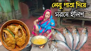 সর্ষে ইলিশ রেসিপি  সরিষা বাটায় ইলিশ  Sorisha Ilish recipe  Bangladeshi SorseShorisha Ilish ranna [upl. by Nytsua]