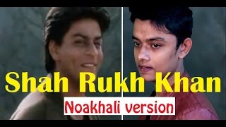 Shahrukh Khan Dialogues In Noakhailla নোয়াখাইল্লা Language  By Kol Balish [upl. by Ayerhs]