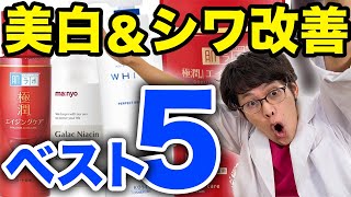 研究者が大好きなナイアシンアミドおすすめベスト5【プチプラ編】 [upl. by Marissa]