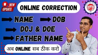 🎉 PF Correction New Update 22122023  PF Name  Father Name  DOB Correction New Update 2023  pf [upl. by Buck266]