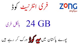 Zong Free Internet code 2024Zong Free Internet Zong sy Free Internet lene ka tarika [upl. by Allesor883]