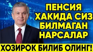 ПЕНСИЯ ХАКИДА СИЗ БИЛМАГАН НАРСАЛАР ХОЗИРОК БИЛИБ ОЛИНГ [upl. by Fremont285]