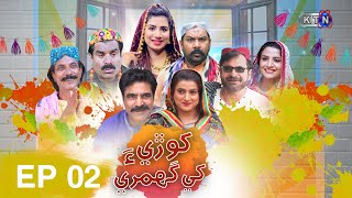 Khori Khay Ghumri Episode 2 Comedy Drama Serial  on KTN Entertainment [upl. by Eugirne630]