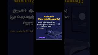 திருகுர்ஆன்சூரா73வதுமுஸம்மில்சூரா12வதுவசனம்youtubeshortsytshortsviralshortstrending [upl. by Augustina924]