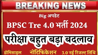 Bpsc tre 40 form apply date  Bpsc Teacher Exam Date  Bpsc Tre 30 result amp 40 Notification [upl. by Madeleine]