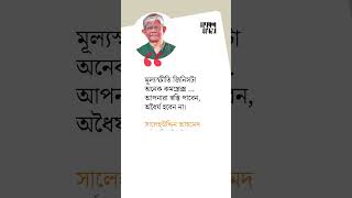 দিনের উক্তি  09 October 2024  Shokal Shondha [upl. by Roscoe]