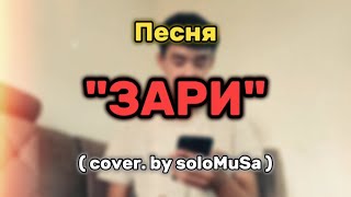 Andro ELMAN TONI MONA  Зари  cover by soloMuSa [upl. by Ainerbas714]