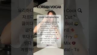 Korean Vocab Part 34  Food Preparation koreanwords korean korea basickorean koreanfood [upl. by Petersen419]