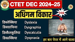 CTET अधिगम अक्षमता अधिगम विकार। Dyslexia Dysgraphia Dyscalculia Dyspraxia Dysphasia। ctet cdp [upl. by Neetsirk674]