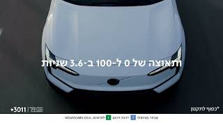 וולוו EX30 עכשיו בימי מכירות 222011 [upl. by Poler]