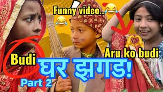 Ghar jhagada part 2 😂aru ko budi 😄😱new Nepali funny video 😆😂comedyvideo [upl. by Sura]