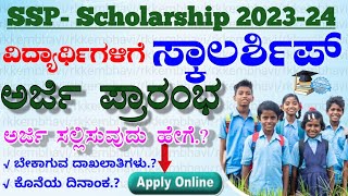 ssp scholarship 202324 apply  how to apply scholarship online 2023  ಕರ್ನಾಟಕ SSP ಸ್ಕಾಲರ್ಷಿಪ್ 2023 [upl. by Nottarts358]