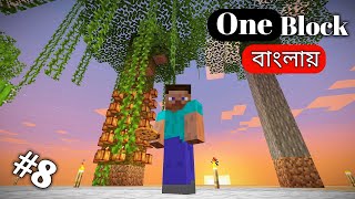 Minecraft one block survive  bangla gameplay  sokher gamer [upl. by Beverlee]