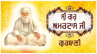 Shri Guru Amardas Ji  Amritras Gurubani [upl. by Kiele]