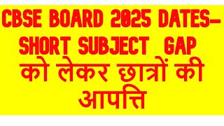 CBSE Board 2025 Students Complain About Short Preparatory Gap Between ExamsCBSE Board Exam 2025 [upl. by Kahl]