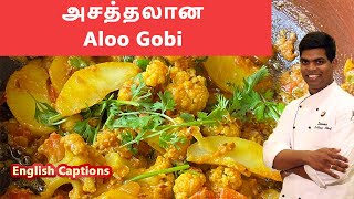 Aloo Gobi recipe  உருளை காலிஃபிளவர் மசாலா  cauliflower  potato  CDK 126 Chef Deenas Kitchen [upl. by Ursulina432]