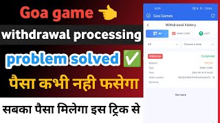 Goa game withdrawal processing problem solved ✅✅ Goa game all problem solve [upl. by Eta]