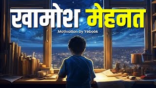 10 साल Goal सिर्फ 6 महीने में पुरा 🔥 BEST POWERFUL MOTIVATIONAL VIDEO EVER in Hindi  Yebook [upl. by Alexi]