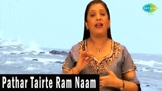 ShriRamBhajan  Pathar Tairte Ram Naam Se Sagar  Kripa Karo Bagwan  Bhajan Song [upl. by Atalanti]