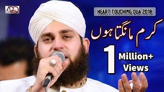 Hafiz Ahmed Raza Qadri  Heart touching DUA 2018  Karam Mangta Hoon [upl. by Platon]