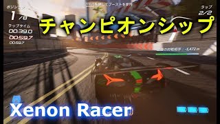 Xenon Racer  Launch Trailer [upl. by Assirok]