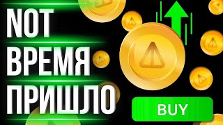 ⚠️NOTCOIN ВРЕМЯ ПРИШЛО  NOT ПРОГНОЗ notcoin not crypto trading [upl. by Mulry]