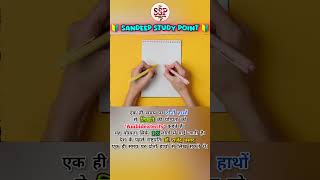 Ambidexterity क्या होती है   What is Ambidexterity facts shorts top sandeepstudypoint8846 [upl. by Yruam748]