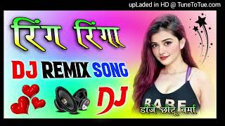 ring ringa song ❤️ Dj remix song Dj Chhotu Verma Hindi gana super mixing 👌 [upl. by Pinsky616]