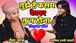 Thujhe Hai Kasam Bewafa Tu Na Hona  तुझे है कसम बेवफा तू न होना  Neha Naaj vs Saqib Ali Sabri [upl. by Ahtivak]