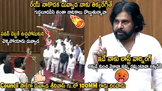 Duvvada Srinivas Panty Gets Wet Over Pawan Kalyan Aggressive Warning  Telugu Cinema Brother [upl. by Fugate]