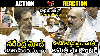 Rahul Gandhi Vs AmitShah🔥 Amit Shah Counter to Rahul Gandhi Over Hindu Insult Comments  Lok Sabha [upl. by Sikorski]