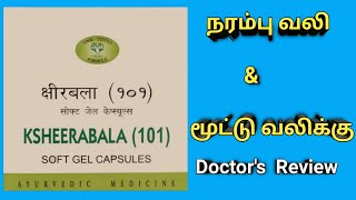 ksheerabala 101 capsules uses in tamil kottakal aavarthi review benefits dosage ingredients [upl. by Ephraim615]