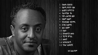 ቴድሮስ ታደሰ የተመረጡ የሙዚቃ ስብስቦች  Tewodros Tadesse selected Music Collections [upl. by Nnaegroeg]