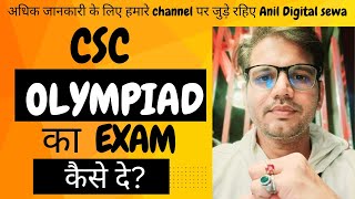 csc CSC Olympiad Exam Kaise Karna Hai  Exam Start 8 November 2024 se [upl. by Nydroj]