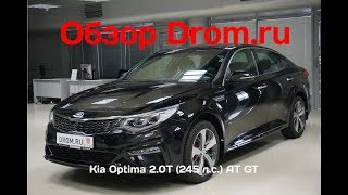 Kia Optima 2018 20T 245 лс AT GT  видеообзор [upl. by Emixam]