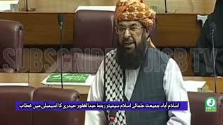 JUI Rahnuma Abdul Ghafoor Haidri Assembly Speach [upl. by Nosle9]