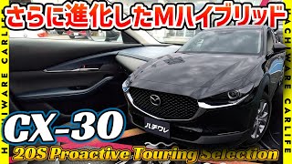 【CX30】4K高画質：CX30 20S 内外装・試乗レビュー｜さらに進化したMハイブリッドのスムーズな走り！｜Proactive Touring Selection AWD [upl. by Valentin]