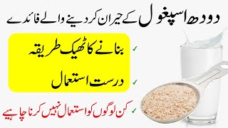 Doodh ispaghol ke fawaid  Doodh ispaghol ke fayde  ispaghol benefits and side effects [upl. by Colyer]