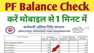 Pf balance check online  pf kaise check kare  how to pf balance check [upl. by Muscolo]