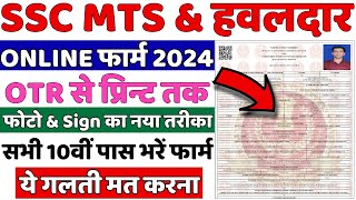 SSC MTS Online Form 2024 Kaise Bhare  How to Fill SSC MTS Online Form 2024  SSC MTS Form filling [upl. by Nylrak]