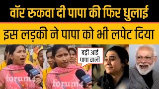 BJP Add Girl Trolled By Funny Girl On War Rukva Di Papa Memes Funny Video [upl. by Anattar]