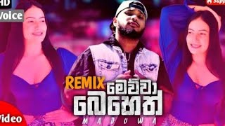 Mewwa beheth dj remix  මෙව්ව බෙහෙත් dj remix [upl. by Albemarle812]