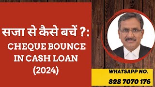 Cash Loan amp चेक बाउंस कैसे बचें सजा से July 2024 [upl. by Harias]