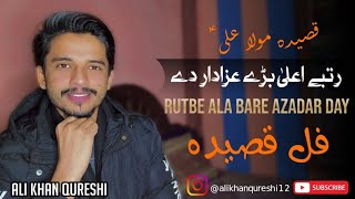 Rutbe ala barey azadar day  full qaseeda  Kalam  Tiktok qaseeda  Ali Khan Qureshi [upl. by Linsk]