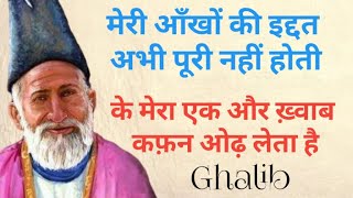 Ghalib ki shayari  Mirza Ghalib shayari Two line shayari Hindi Shayari  Heart Touching shayari [upl. by Pliske]