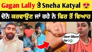 Gagan lally ਤੇ sneha katyal ਦੋਨੋ ਕਰਵਾ ਰਹੇ ਨੇਂ ਵਿਆਹ 😱   gagan lally  Sneha Katyal  new video [upl. by Ribal]