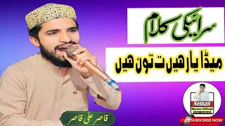 Meda yar he ta tu he Siraiki naat Viralvideo Nomanmemonofficial hajighulamnabimahesar naatsharif [upl. by Yreva400]